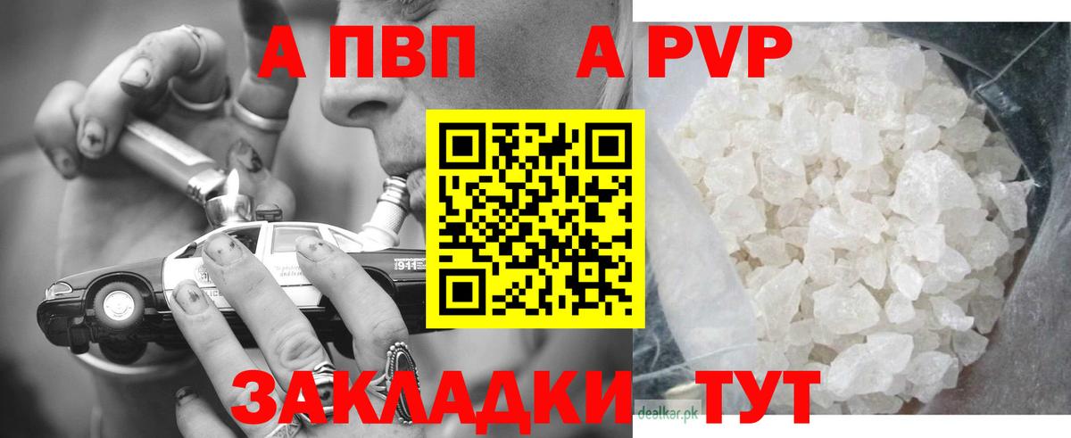 Alfa_PVP СК  А ПВП мука  Alpha-PVP Соль  А ПВП  Вход с VPN  Рубцовск 