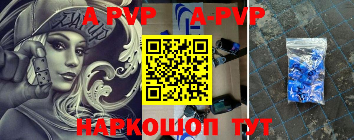 Рубцовск  A-PVP кристаллы  Альфа ПВП VHQ  Вход с VPN  А ПВП кристаллы 