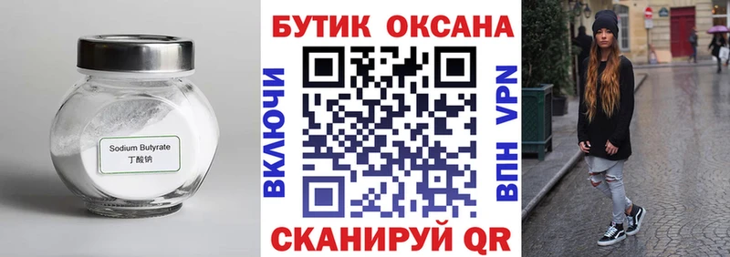 БУТИРАТ BDO 33%  Рубцовск 