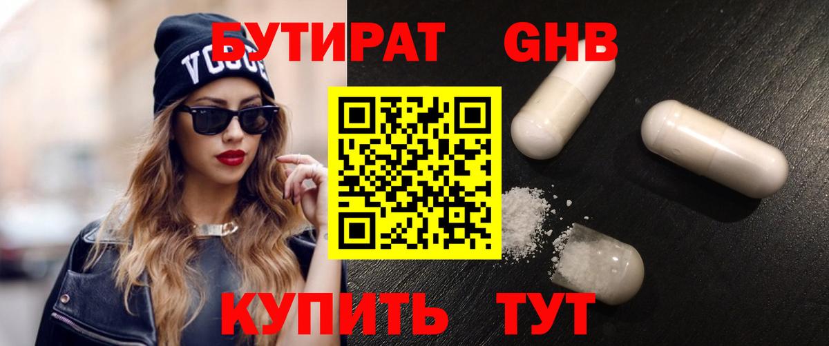 Бутират вода Рубцовск