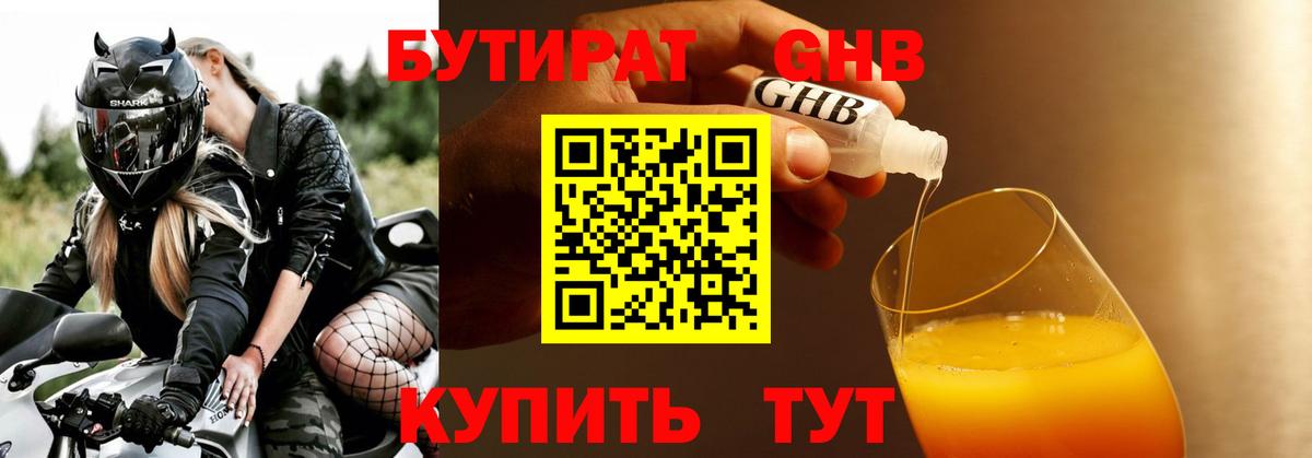 БУТИРАТ бутандиол Рубцовск