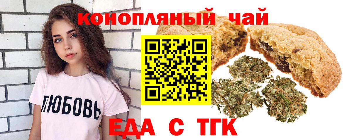Рубцовск  Печенье с ТГК конопля  Вход с VPN 