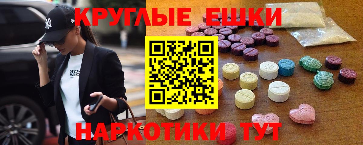 ЭКСТАЗИ ешки Рубцовск