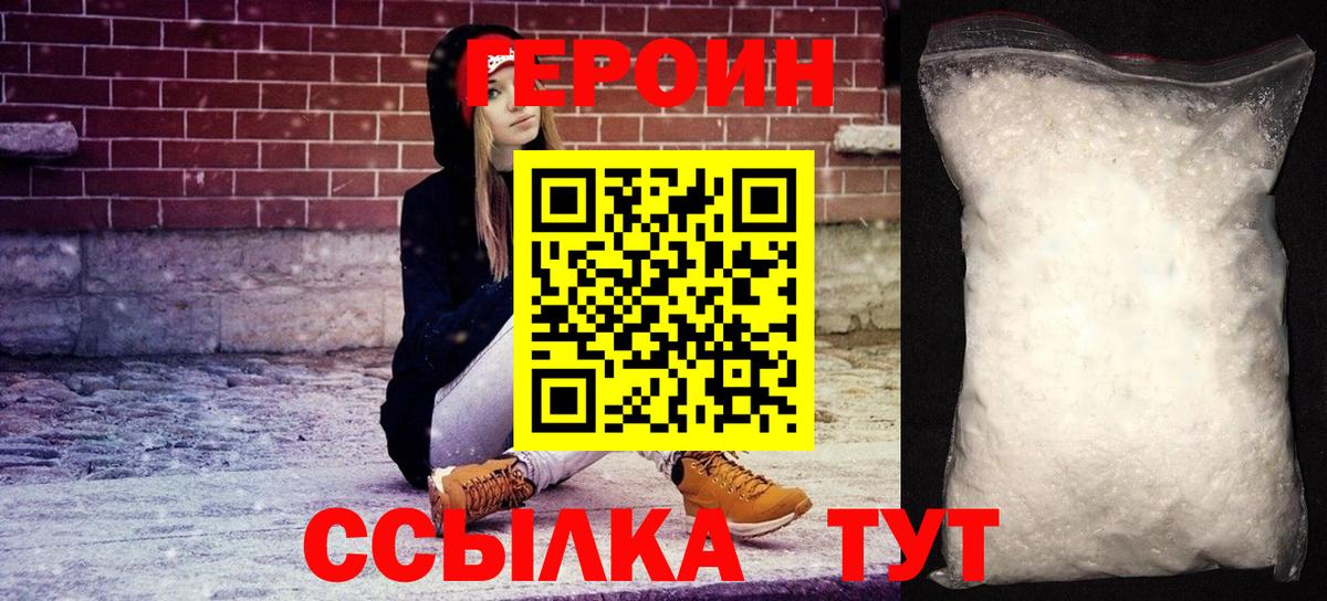 ГЕРОИН герыч  Вход с VPN  Рубцовск 