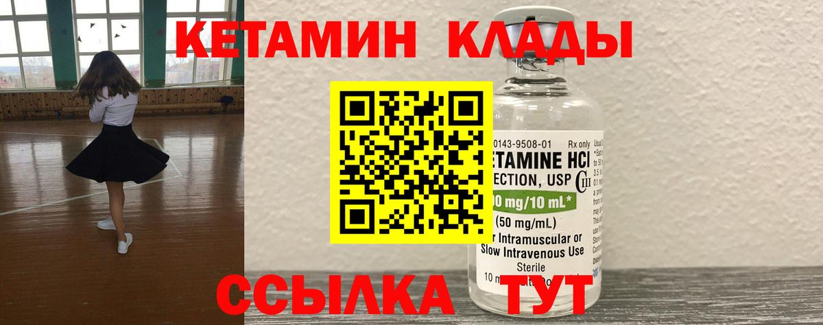 Рубцовск  Кетамин VHQ  Вход с VPN 