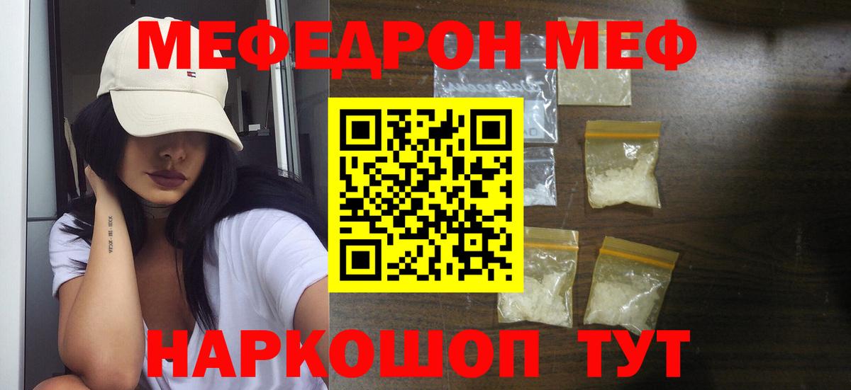 МЯУ-МЯУ мука  Мефедрон  Мефедрон  Рубцовск  Мефедрон mephedrone  Вход с VPN 