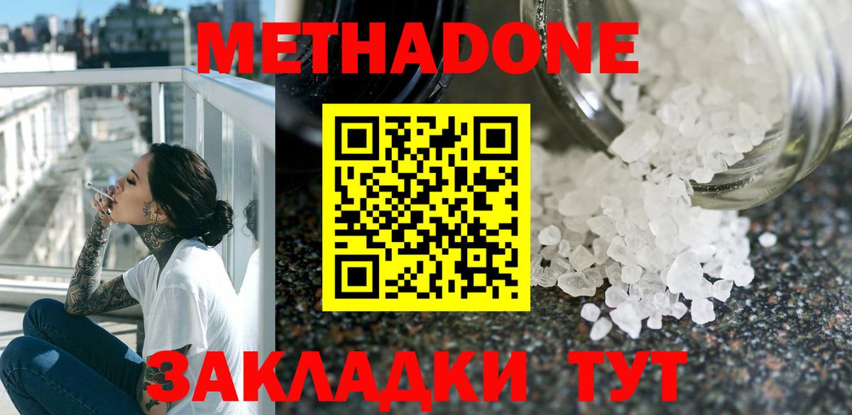 Рубцовск  Метадон methadone  Вход с VPN  Метадон methadone 