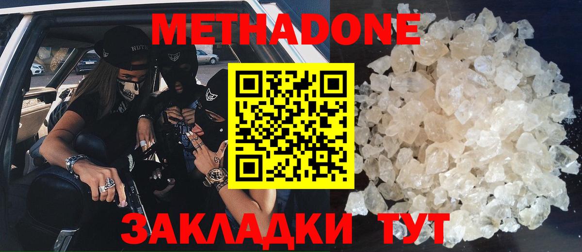МЕТАДОН methadone  Метадон белоснежный  Рубцовск  Вход с VPN 