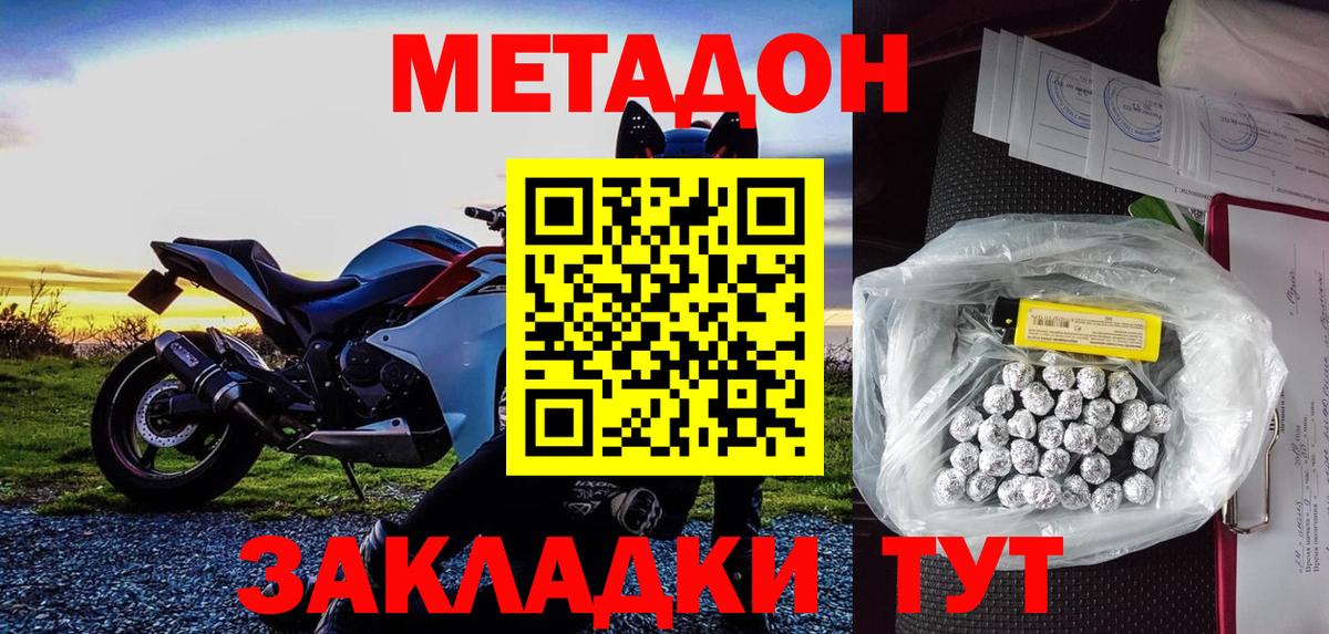 МЕТАДОН мёд Рубцовск